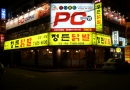 정든닭발 부천…