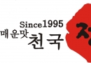 연천군 ㈜정든 …