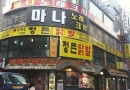 정든닭발 인천 …